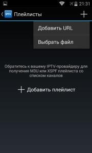 IPTV.v.2.16.1 bez reklamu