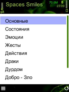 Смайлы