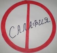 Современный саляфизм и его влияние на р