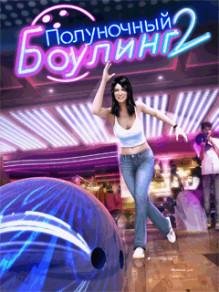 Midnight Bowling 2 Nokia s60 240x320