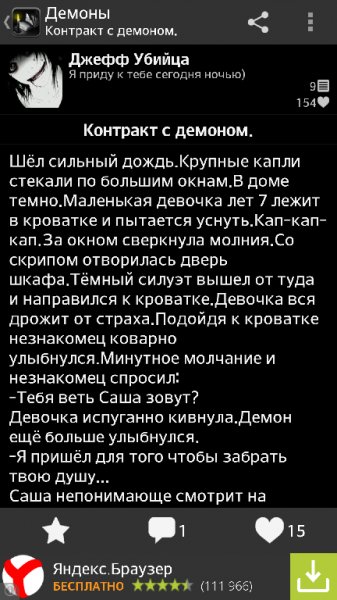 Страшные Истории 1.0