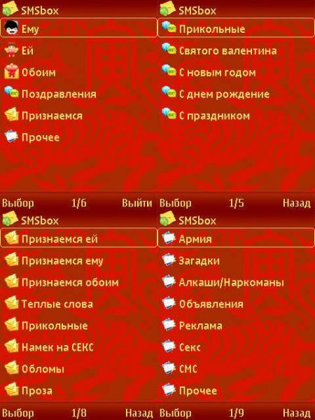 Совсем Бесплатный SMS BOX для смартфона