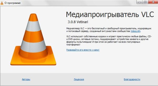 vlc-3.0.8-win64