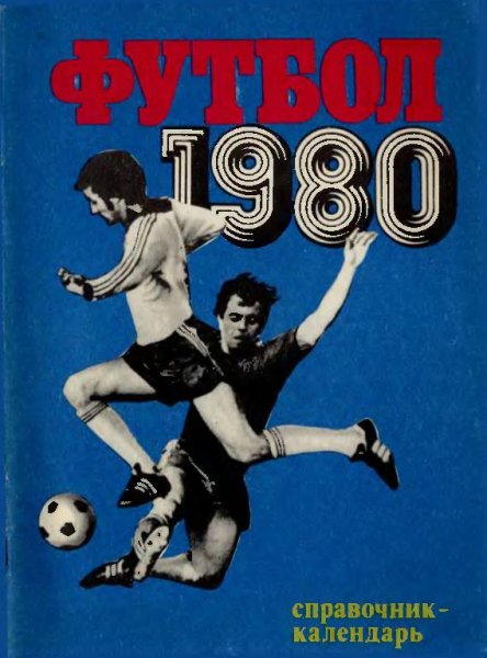 футбол 80 цстимл