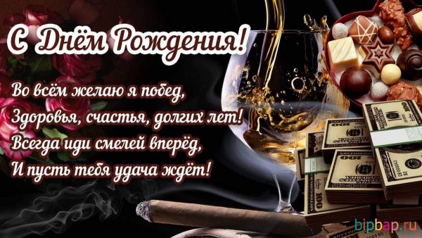 С Днем Рождения