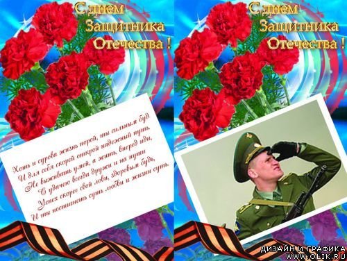 0lik.ru s-23-fevralya-3