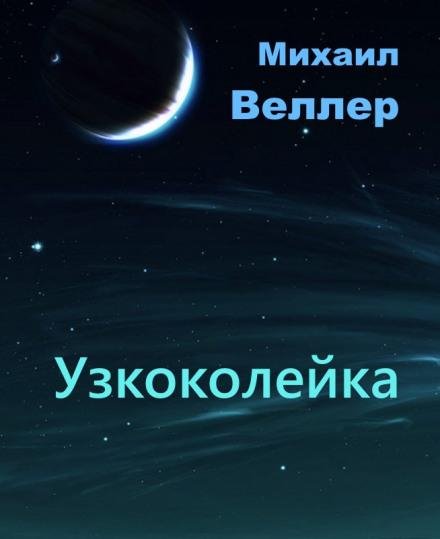 Uzkokoleyka