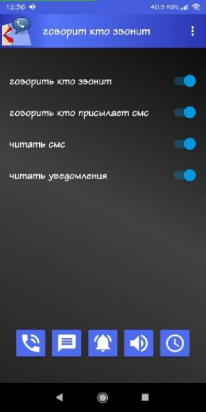 Говорит кто звонит 6.5.7