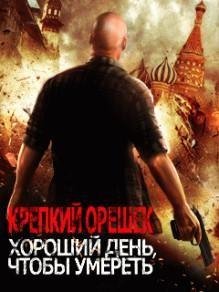 Die Hard 5 Samsung 240x320 Сенсор