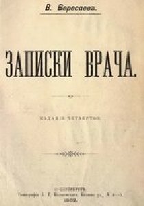 Vikentij Veresaev -Zapiski vraca