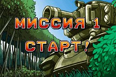 Metal Slug Advance (rus)