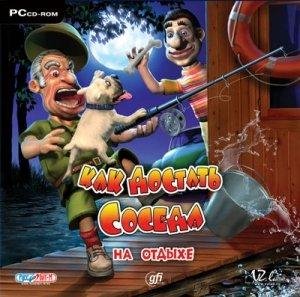 Как достать Соседа На отдыхе