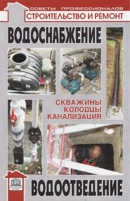 Водоснабжение