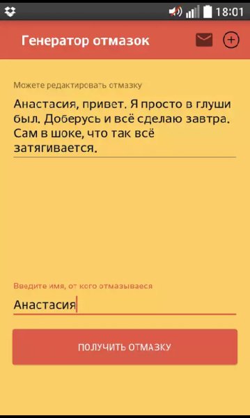 Генератор отмазок 1.0.3
