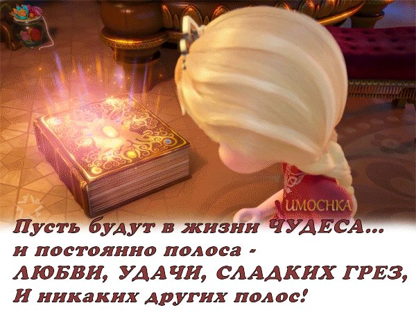 анимированная открытка пусть будут в