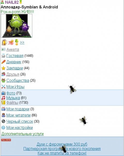 Мухи на рабочем столе