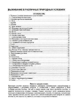 Выживание в различных природных условиях