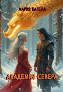 Карела Мария Академия севера: ставка на победителя