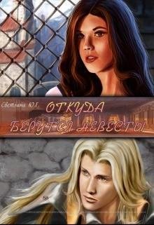 otkuda-berutsya-nevesty-si RuLit Me 494309