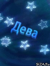 9 Дева