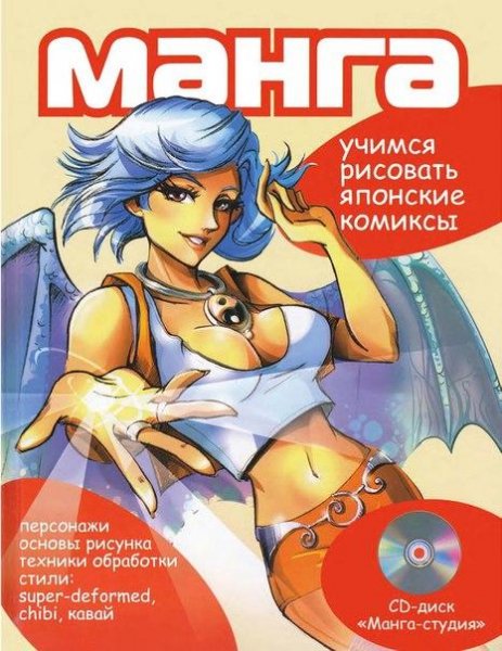 Zharinov A A - Manga Uchimsya risovat ya