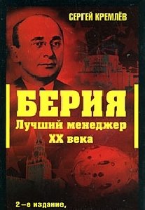 BeriyaLuchshijMenedzherXXVeka