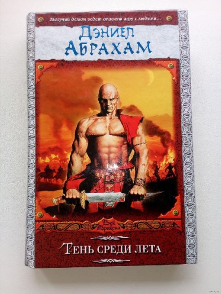 abraham deniel ten sredi leta