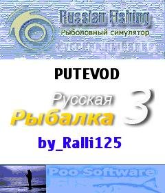 путевод на рыбалку