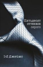 50-Оттенков-серого