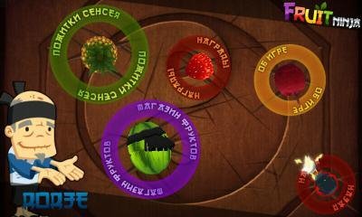 com.halfbrick.fruitninja v1.7.6 rus