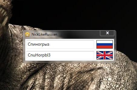 Генератор ников