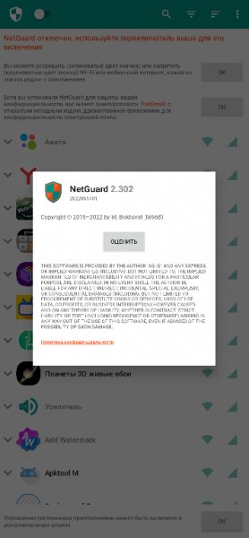 NetGuard Pro 2.302 ultra arm64-v8a mod