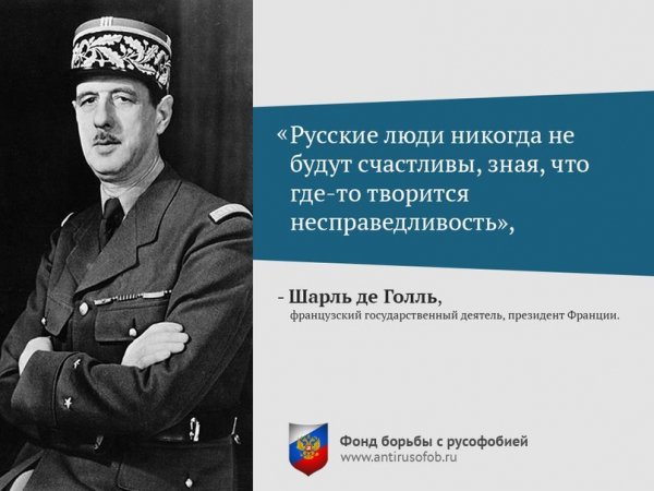 де Голль