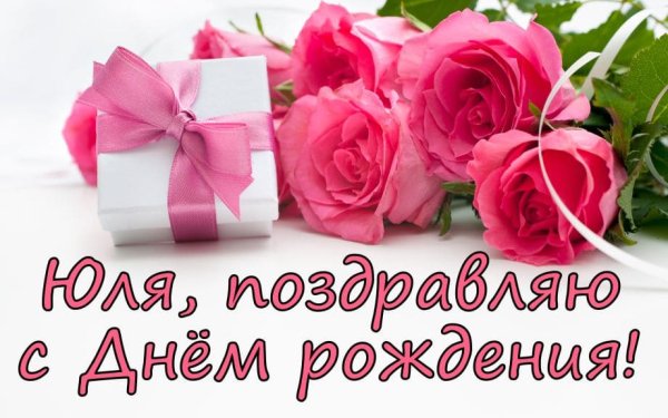 yulia-s-dnem-rozhdeniya-6
