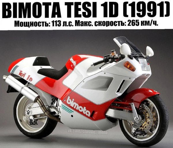 BIMOTA TESI 1D (1991г.)