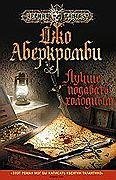 Лучше подавать холодным