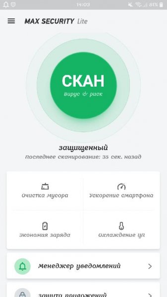 MAX Security Lite Antivirus Booster AppLock v1.8.0 [PRO]