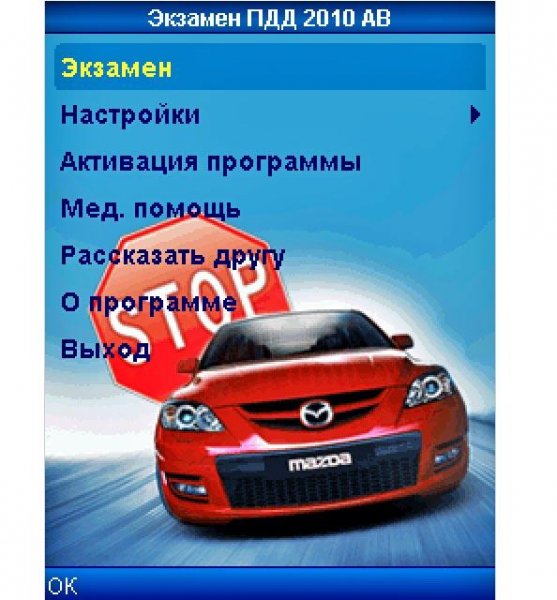 ПДД 2010
