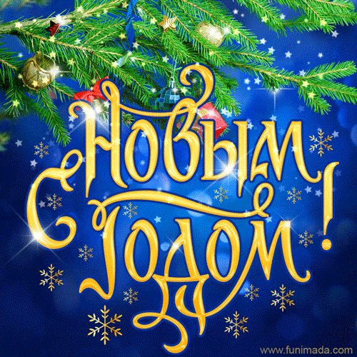 noviy-god-2212