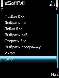 aSoftR v1.3 мод