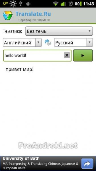 Переводчик Translate.Ru 1.0.129