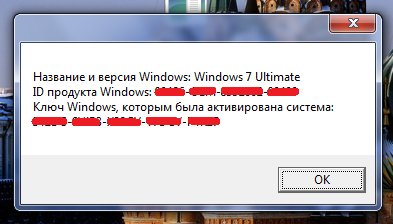 Просмотр ключа активации Windows