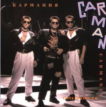 Кар-Мэн - Сан-Франциско (A LIFE STYLE Remix)