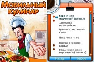 Mobile Cook 176x220