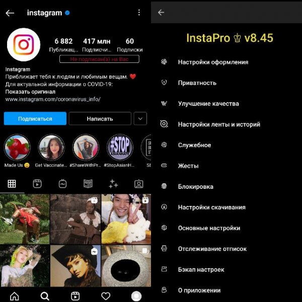 InstagramPro v8.45