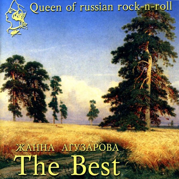Агузарова Жанна - Звезда