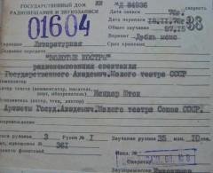 Шток И - Золотые костры (спектакль МТ 1976)