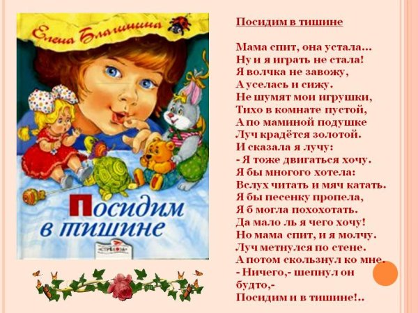 Елена Благинина - Посидим в тишине