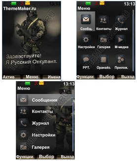 Я Русский Оккупант
