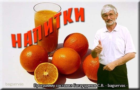 Напитки